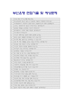 [부산은행자기소개서] 최종합격 부산은행자기소개서+ [면접기출문제]_부산은행자기소개서예문_부산은행자기소개서샘플_부산은행자소서-6
