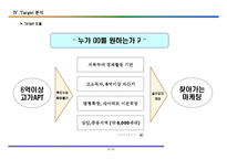 아파트분양계획서-7