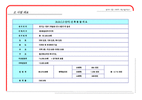 아파트분양계획서-5