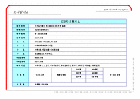 아파트분양계획서-8