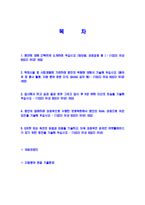 [이베이코리아-합격자기소개서]이베이코리아자소서,이베이코리아자기소개서,이베이합격자기소개서,이베이합격자소서,이베이자소서,ebay이력서,입사지원서-2