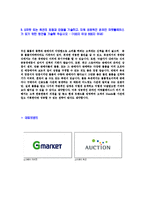[이베이코리아-합격자기소개서]이베이코리아자소서,이베이코리아자기소개서,이베이합격자기소개서,이베이합격자소서,이베이자소서,ebay이력서,입사지원서-5