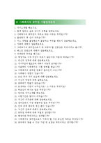 [최신 사회복지직공무원자기소개서] 최신 사회복지직공무원자기소개서 합격예문_기출면제문제_사회복지직공무원자소서_사회복지전담공무원자기소개서_사회복지공무원자기소개서-4