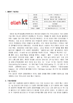 KT 기업분석및 문제점도출,해결방안,향후방향-2