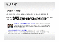 YG엔터테인먼트 성공요인과 마케팅전략분석-8
