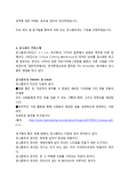 유니클로 브랜드분석및 마케팅전략분석과 마케팅 4P전략 제안-3