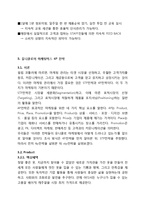 유니클로 브랜드분석및 마케팅전략분석과 마케팅 4P전략 제안-8