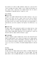 유니클로 브랜드분석및 마케팅전략분석과 마케팅 4P전략 제안-14
