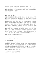 유니클로 브랜드분석및 마케팅전략분석과 마케팅 4P전략 제안-20
