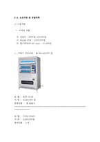 신개념 커피전문점(무인자판기카페) 창업 사업계획서-14