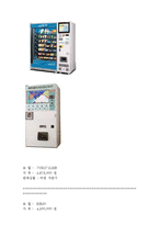 신개념 커피전문점(무인자판기카페) 창업 사업계획서-15
