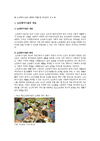 노인복지시설의 종류와 현황 및 개선방안 조사-1