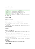 노인복지시설의 종류와 현황 및 개선방안 조사-2