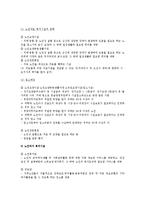 노인복지시설의 종류와 현황 및 개선방안 조사-3