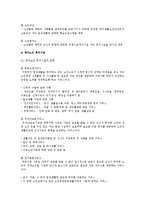 노인복지시설의 종류와 현황 및 개선방안 조사-4