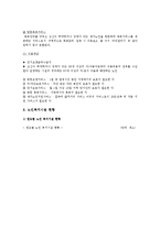 노인복지시설의 종류와 현황 및 개선방안 조사-5