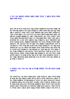 [넥슨네트웍스-합격자기소개서]넥슨네트웍스자소서,넥슨네트웍스자기소개서,넥슨합격자기소개서,넥슨합격자소서,넥슨자소서,이력서,입사지원서,입사원서,샘플,예문,면접기출문제-4
