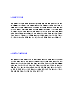 [전국경제인연합회-조사연구국제협력자기소개서]전국경제인연합회자소서,전경련자기소개서,전경련합격자기소개서,전경련합격자소서,전국경제인연합회자소서,이력서,입사지원서,입사원서,샘플,예문,면접기출문제-5