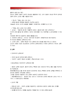 [인간과교육] 주입식 교육관과 대비되는 자연주의 교육관, 진보주의 교육관, 실존주의 교육관 비교·설명 및 에릭슨의 성격발달단계이론 교육적 시사점-4