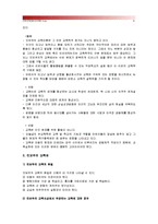 [인간과교육] 주입식 교육관과 대비되는 자연주의 교육관, 진보주의 교육관, 실존주의 교육관 비교·설명 및 에릭슨의 성격발달단계이론 교육적 시사점-6