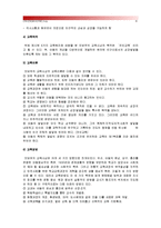 [인간과교육] 주입식 교육관과 대비되는 자연주의 교육관, 진보주의 교육관, 실존주의 교육관 비교·설명 및 에릭슨의 성격발달단계이론 교육적 시사점-8