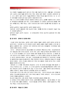 [인간과교육] 주입식 교육관과 대비되는 자연주의 교육관, 진보주의 교육관, 실존주의 교육관 비교·설명 및 에릭슨의 성격발달단계이론 교육적 시사점-14