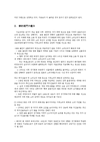 현대일본경제의이해3공통)일본의内閣府에서 발간하는2012년판 年次経済財政報告중 요약ok-4