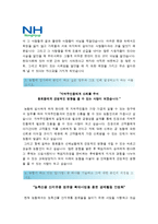 [지역농협자기소개서 모음] 2014 지역농협자기소개서 합격예문 2가지+면접족보_지역농협자기소개서예시_지역농협자기소개서견본_지역농협자소서-2