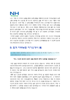 [지역농협자기소개서 모음] 2014 지역농협자기소개서 합격예문 2가지+면접족보_지역농협자기소개서예시_지역농협자기소개서견본_지역농협자소서-3