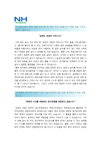 [지역농협자기소개서 모음] 2014 지역농협자기소개서 합격예문 2가지+면접족보_지역농협자기소개서예시_지역농협자기소개서견본_지역농협자소서-4