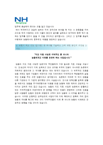 [지역농협자기소개서 모음] 2014 지역농협자기소개서 합격예문 2가지+면접족보_지역농협자기소개서예시_지역농협자기소개서견본_지역농협자소서-5