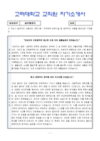 [고려대학교교직원자기소개서] 합격 고려대학교교직원자기소개서-대학교교직원자기소개서예문 대학교교직원자기소개서샘플 행정직자기소개서--1