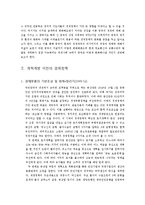 중국경제와 정치-2