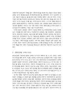 중국경제와 정치-4