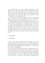 중국경제와 정치-11
