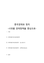중국경제와 정치-18