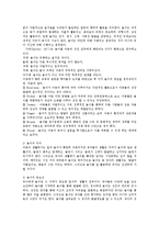 놀이지도4D)유아교육에서놀이교육의내용과방법활용할때유아발달에좋은지예를들어논술0k-2