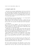 놀이지도4D)유아교육에서놀이교육의내용과방법활용할때유아발달에좋은지예를들어논술0k-3