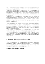 놀이지도4D)유아교육에서놀이교육의내용과방법활용할때유아발달에좋은지예를들어논술0k-7