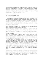 놀이지도4A)유아교육기관에서실내자유선택활동놀이를 교육적으로 운영논술하시오0k-3