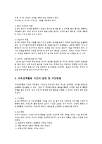 놀이지도4A)유아교육기관에서실내자유선택활동놀이를 교육적으로 운영논술하시오0k-7