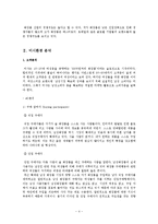 MISSHA 미샤 브랜드분석및 마케팅 STP,4P전략 분석-5