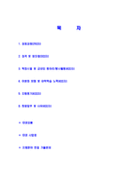 [만도-품질생산관리연구개발자기소개서]만도자소서,만도자기소개서,만도합격자기소개서,MANDO합격자소서,MANDO자소서,이력서,입사지원서,입사원서-2
