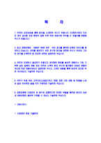 [외환은행-신입행원자기소개서]외환은행자소서,외환은행자기소개서,외환합격자기소개서,은행합격자소서,은행자소서,이력서,입사지원서,입사원서,샘플,예문,면접기출문제-2