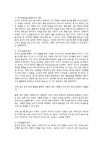 놀이지도4C)놀이와유아교육과정은아주밀접한관계일수있고아닐수도있다논술설명하시오0k-4