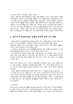 놀이지도4C)놀이와유아교육과정은아주밀접한관계일수있고아닐수도있다논술설명하시오0k-8