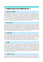[사회복지직공무원자기소개서4편모음] 사회복지직공무원자기소개서 최종합격예문 BEST 4_사회복지직공무원자소서-3