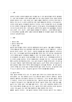 [방통대 가정학과 4학년 놀이지도 D형] 유아교육에서 놀이를 교육의 내용과 방법으로 활용할 때 유아들의 발달에 어떤 점들이 좋은지 예를 들어 논술하시오-2