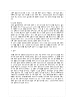 [방통대 가정학과 4학년 놀이지도 D형] 유아교육에서 놀이를 교육의 내용과 방법으로 활용할 때 유아들의 발달에 어떤 점들이 좋은지 예를 들어 논술하시오-13