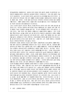 [방통대 전학과 4학년 성, 사랑, 사회 공통] 다음 제시된 참고도서 가운데 내가 가장 공감할 수 있는 책 한 권을 골라서 읽고, 내가 공감한 이유는 무엇이며 나의 삶과 등장인물들의 삶은 어떻게 닮아 있는지를 한국사회의 젠더 관념과 역사적 경험이 개인의 삶에 어떠한 영향을 미치는가를 고려하여 서술하시오-7